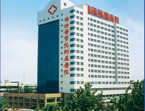 潍坊医学院附属医院 网上医院