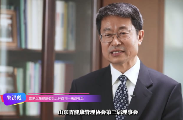 国家卫健委体改司朱洪彪致辞