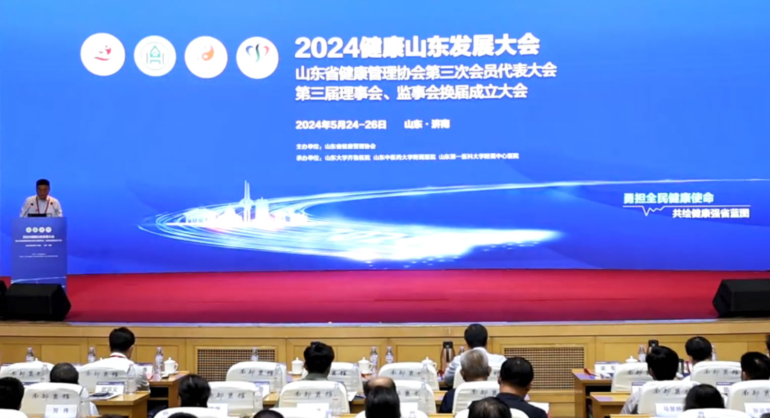 山东省健康管理协会第三次会员代表大会