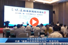 山东健康卫士