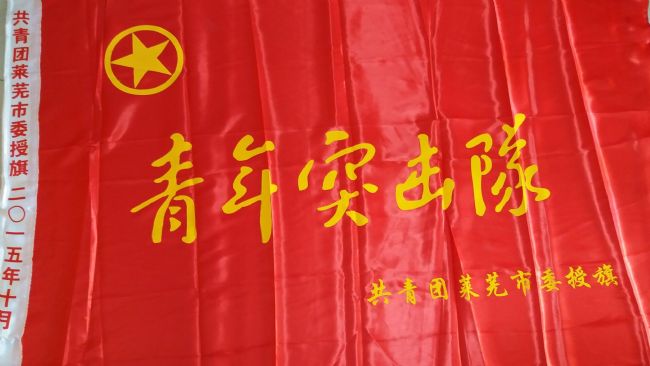莱芜市人民医院青年突击队荣获市巩固国家卫生城市优秀青年突击队称号