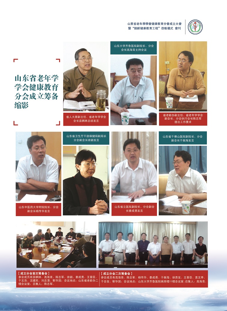 1山东省老年学学会健康教育分行筹备缩影.jpg