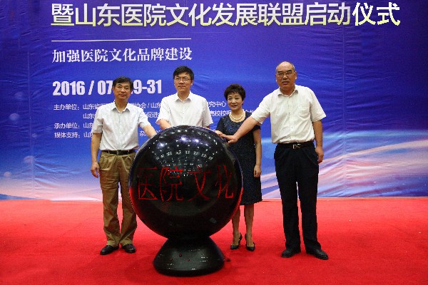山东省卫生计生委副主任左毅,山东省卫生计生委机关党委副书记王正武,中国医院协会医院文化专业委员会主任委员王虹教授,山东省医院健康管理协会会长、齐鲁医院院长李新钢教授启动山东医院文化发展联盟水晶球.jpg