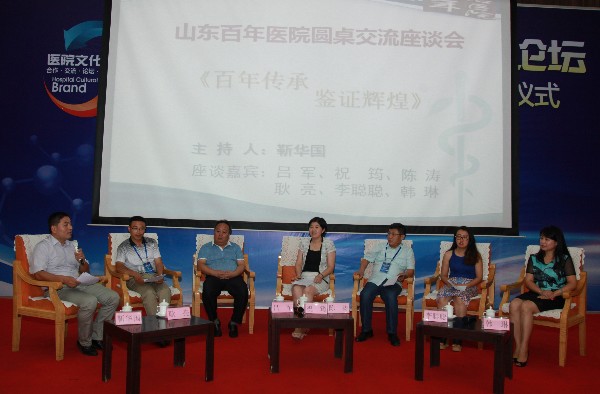 山东百年医院圆桌交流座谈会.jpg 山东百年医院圆桌交流座谈会.jpg