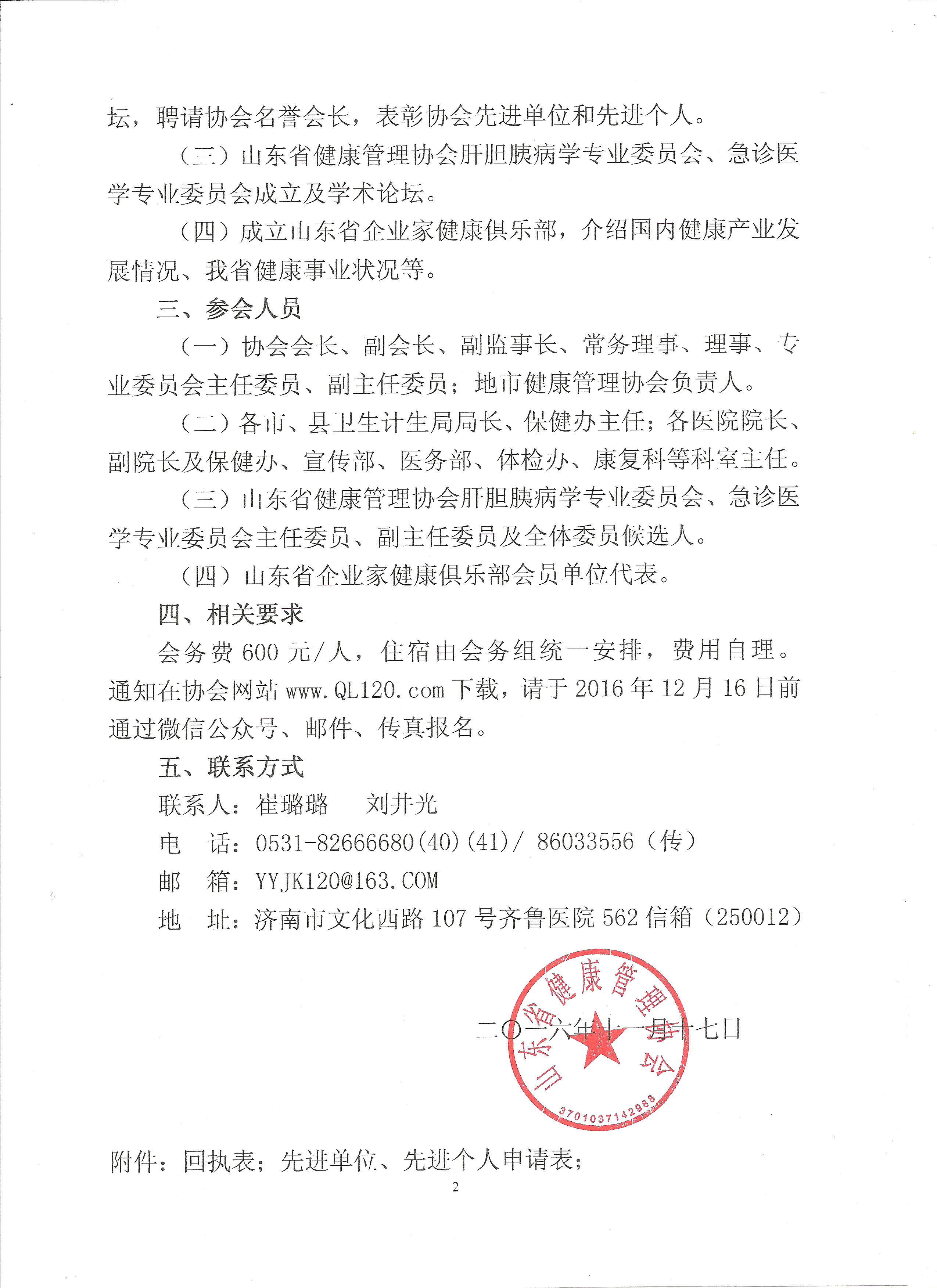 年会通知2.jpg 年会通知2.jpg