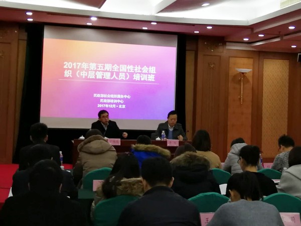 第五期全国性社会组织(中层管理人员)培训班会场.jpg