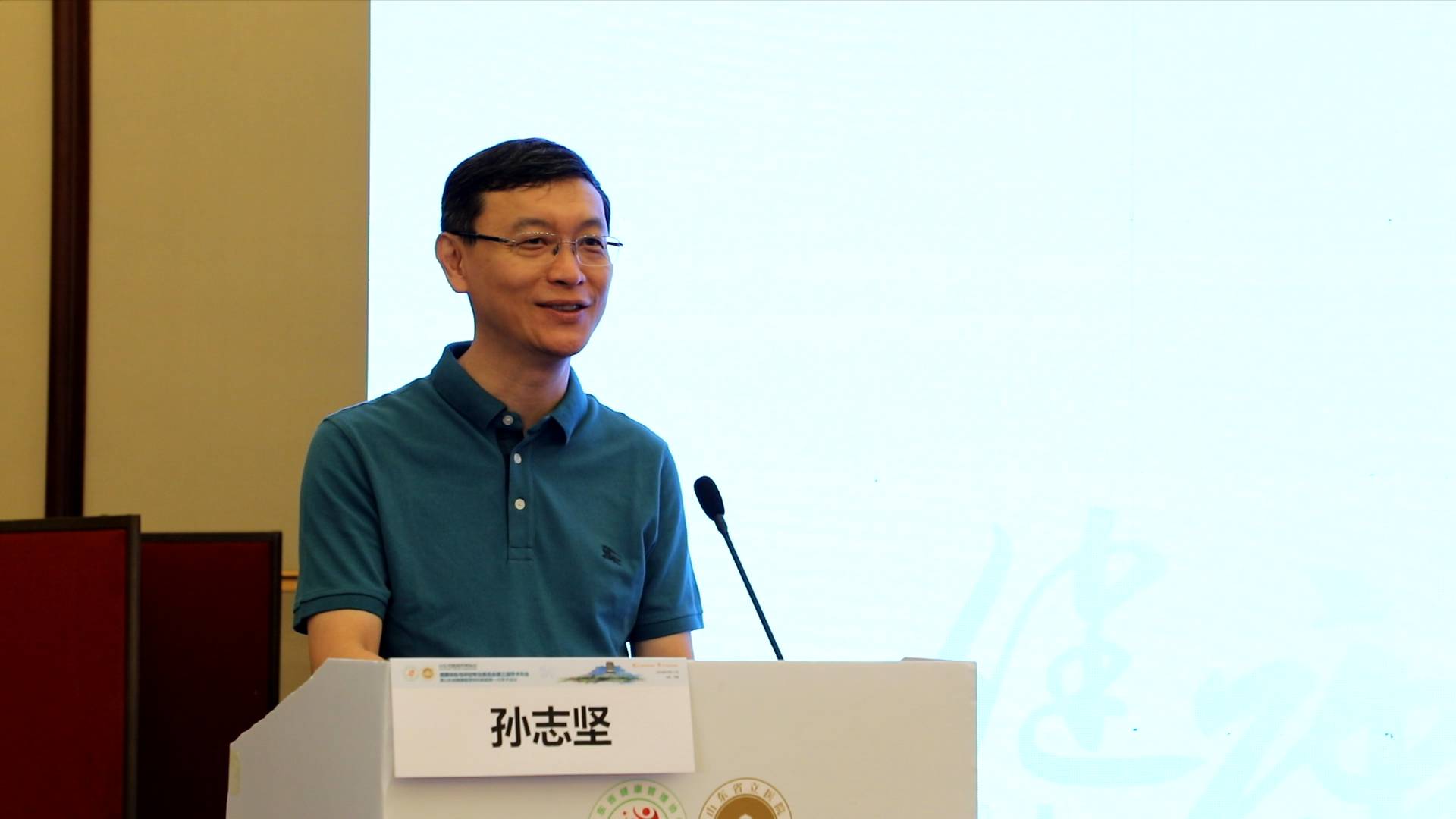 孙志坚教授主持开幕式