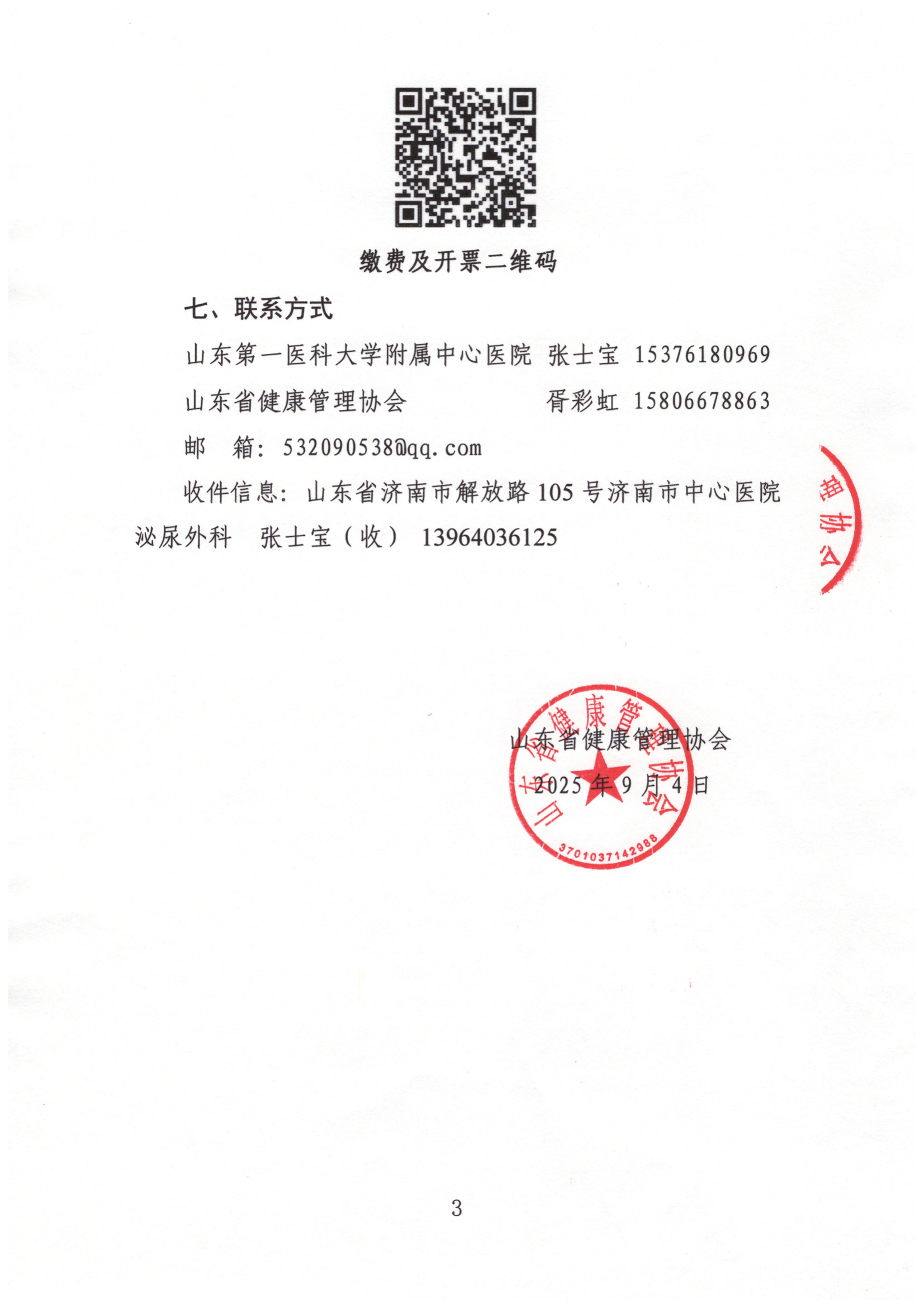/ue/net/关于召开山东省健康管理协会第二届泌尿结石专业委员会选举成立大会暨第三次学术会议的通知_03.png
