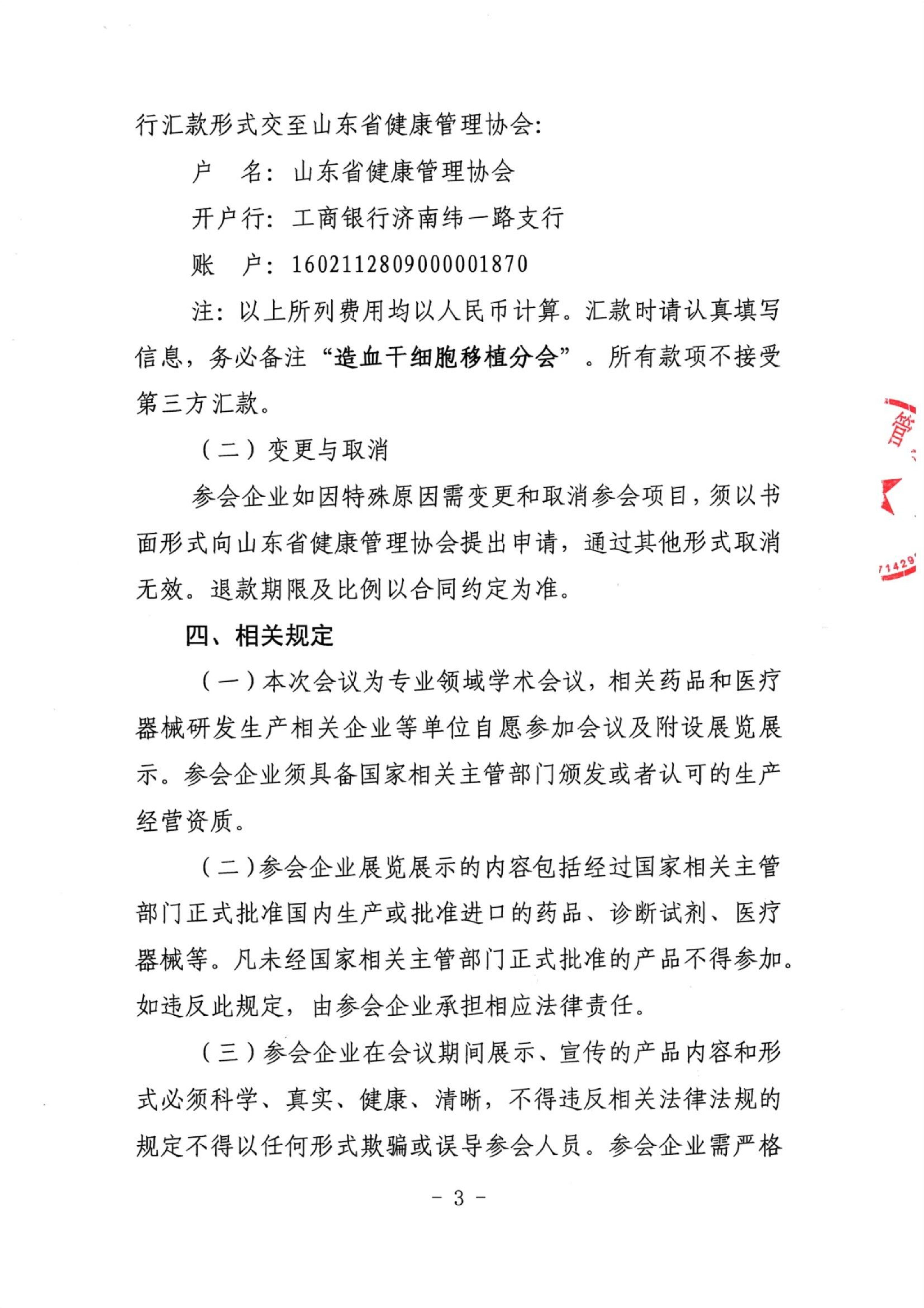 /ue/net/【招商函】造血干细胞移植分会选举成立大会暨第一次学术会议_03.png