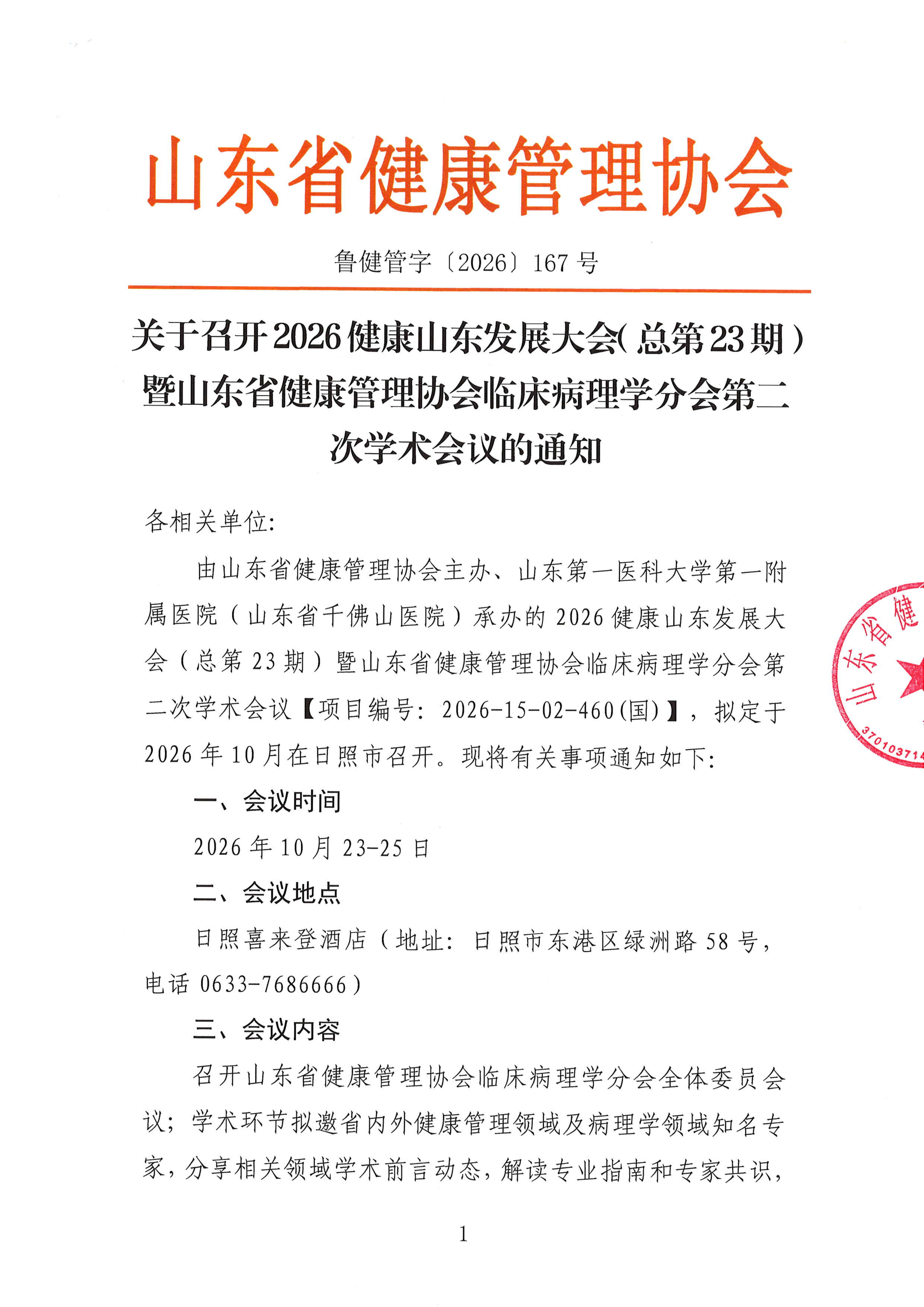 /ue/net/【会议通知】协会临床病理学分会第二次学术会议(2)_01.png