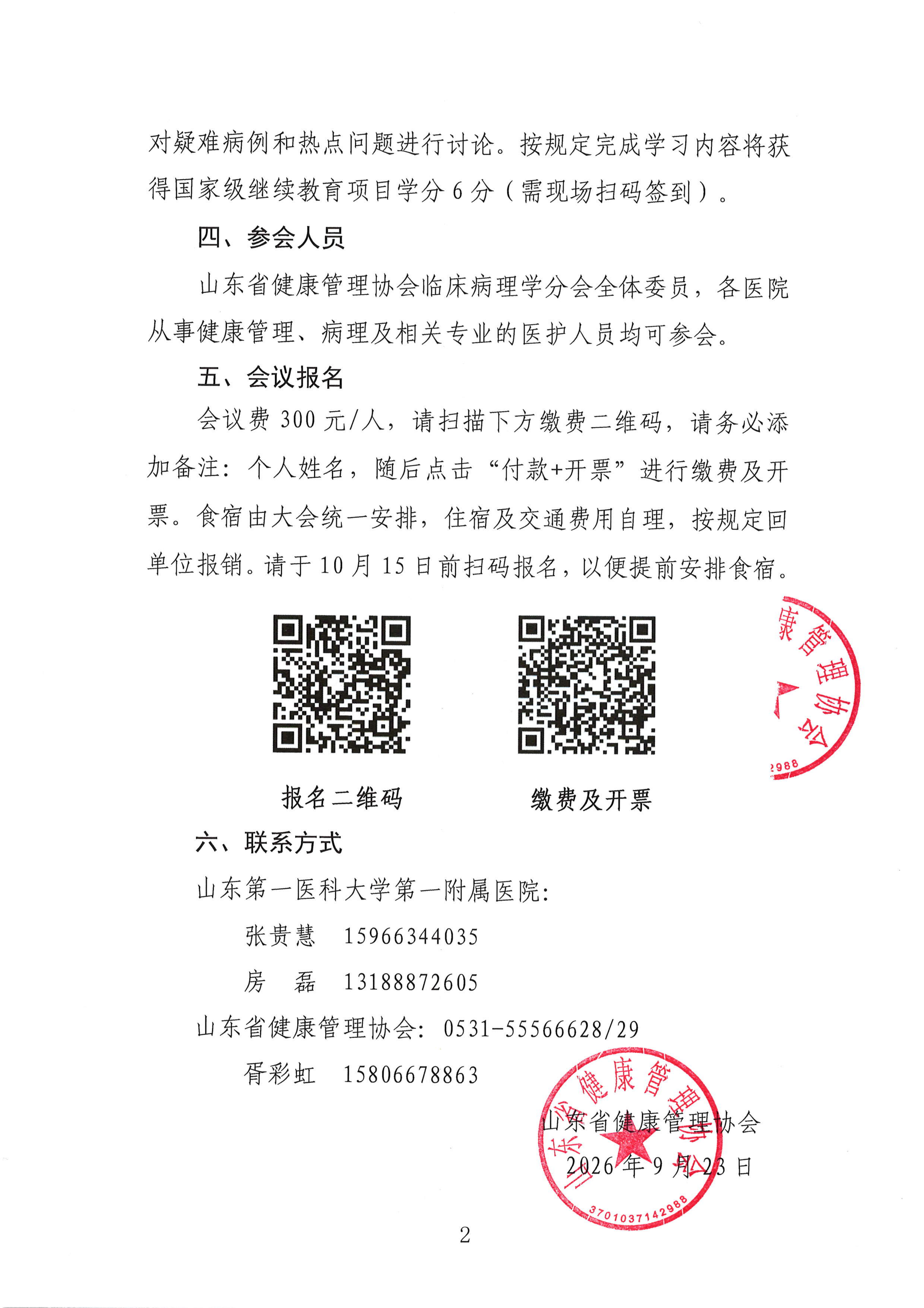 /ue/net/【会议通知】协会临床病理学分会第二次学术会议(2)_02.png